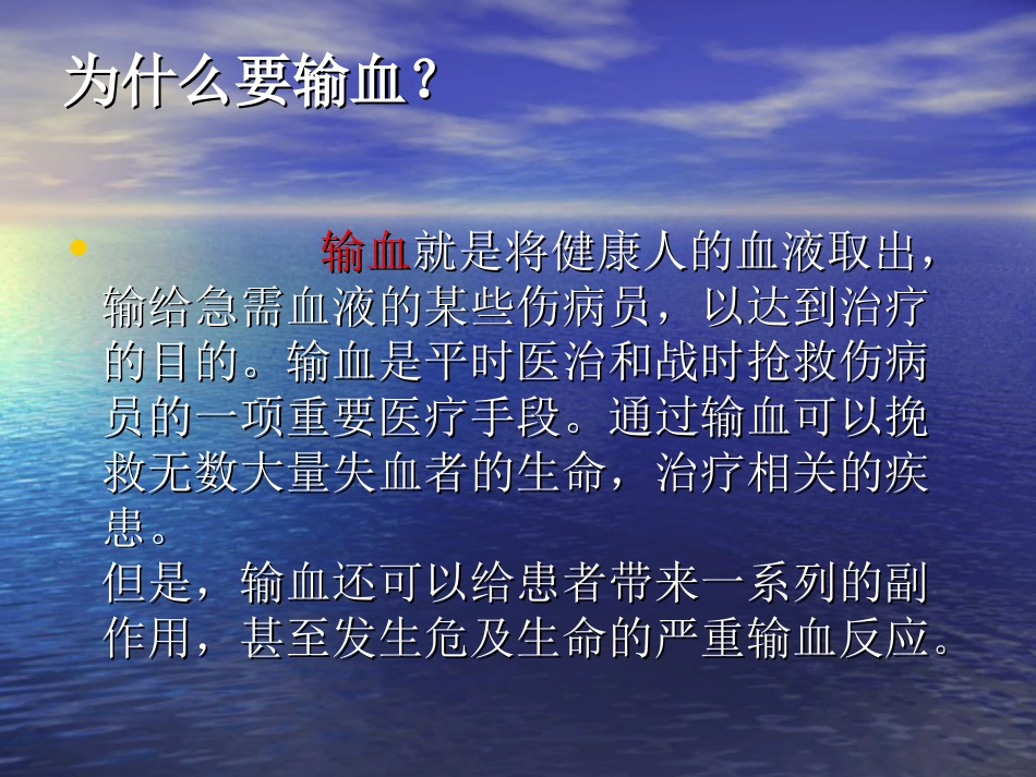 临床输血相关知识、制度[共38页]_第2页