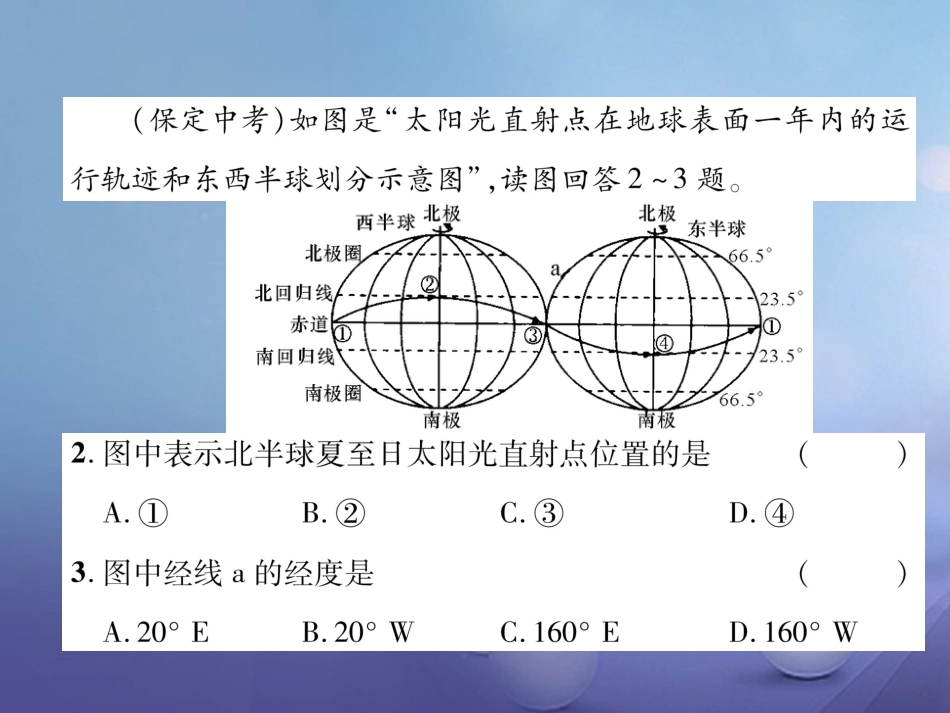 七级地理上册 期末达标测试题（A）课件 （新版）新人教版_第3页