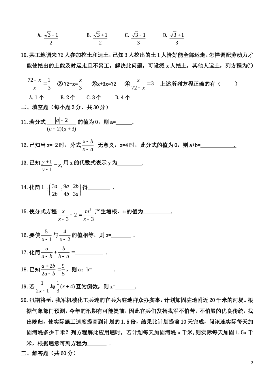年级北师大版第三章分式单元测试[共4页]_第2页