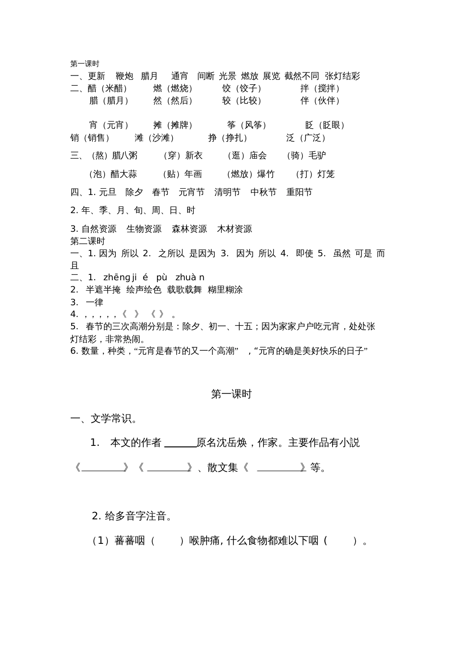 【最新】部编版六年级语文下册全册课时练及答案一课一练_第3页