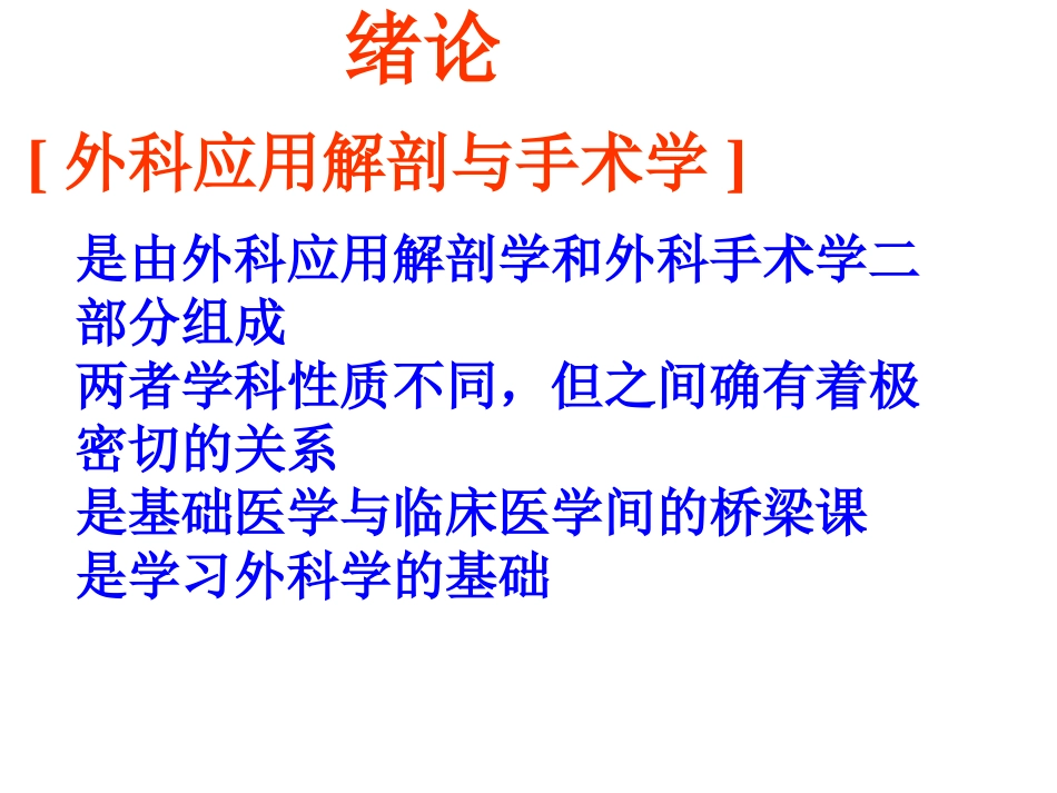 外科应用解剖及手术学[共68页]_第3页