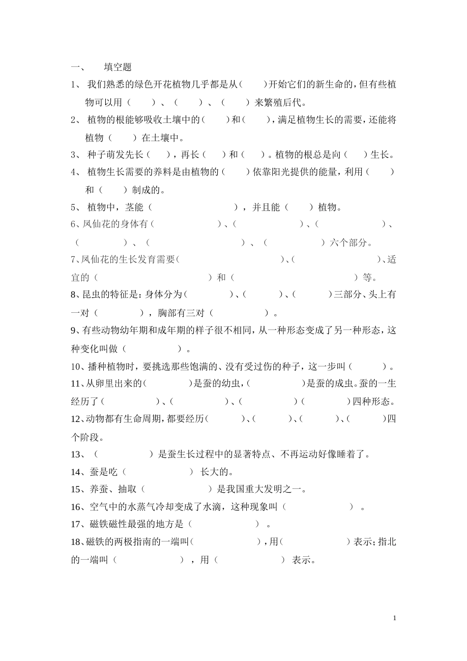 科学三下期末分类复习题[共21页]_第1页