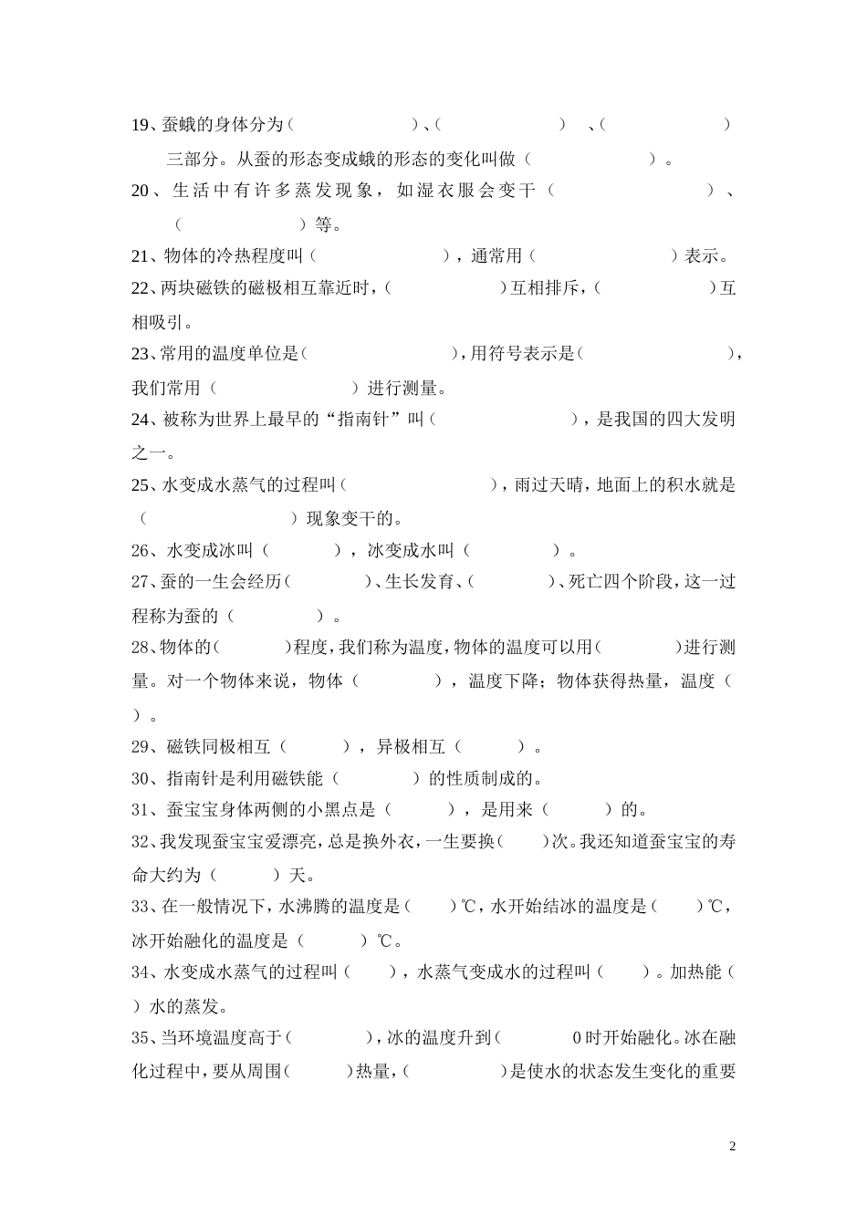科学三下期末分类复习题[共21页]_第2页