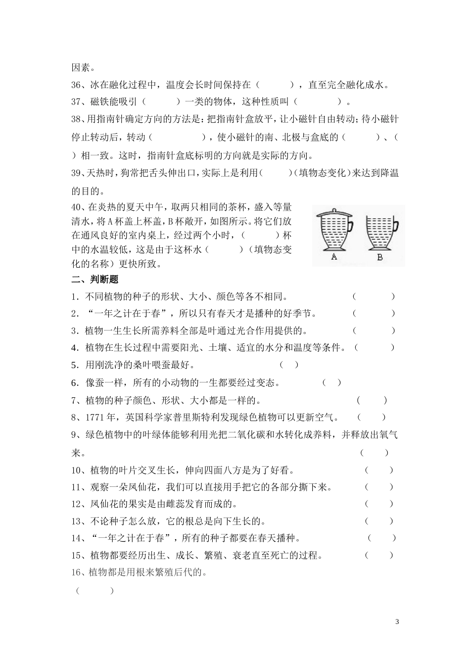 科学三下期末分类复习题[共21页]_第3页