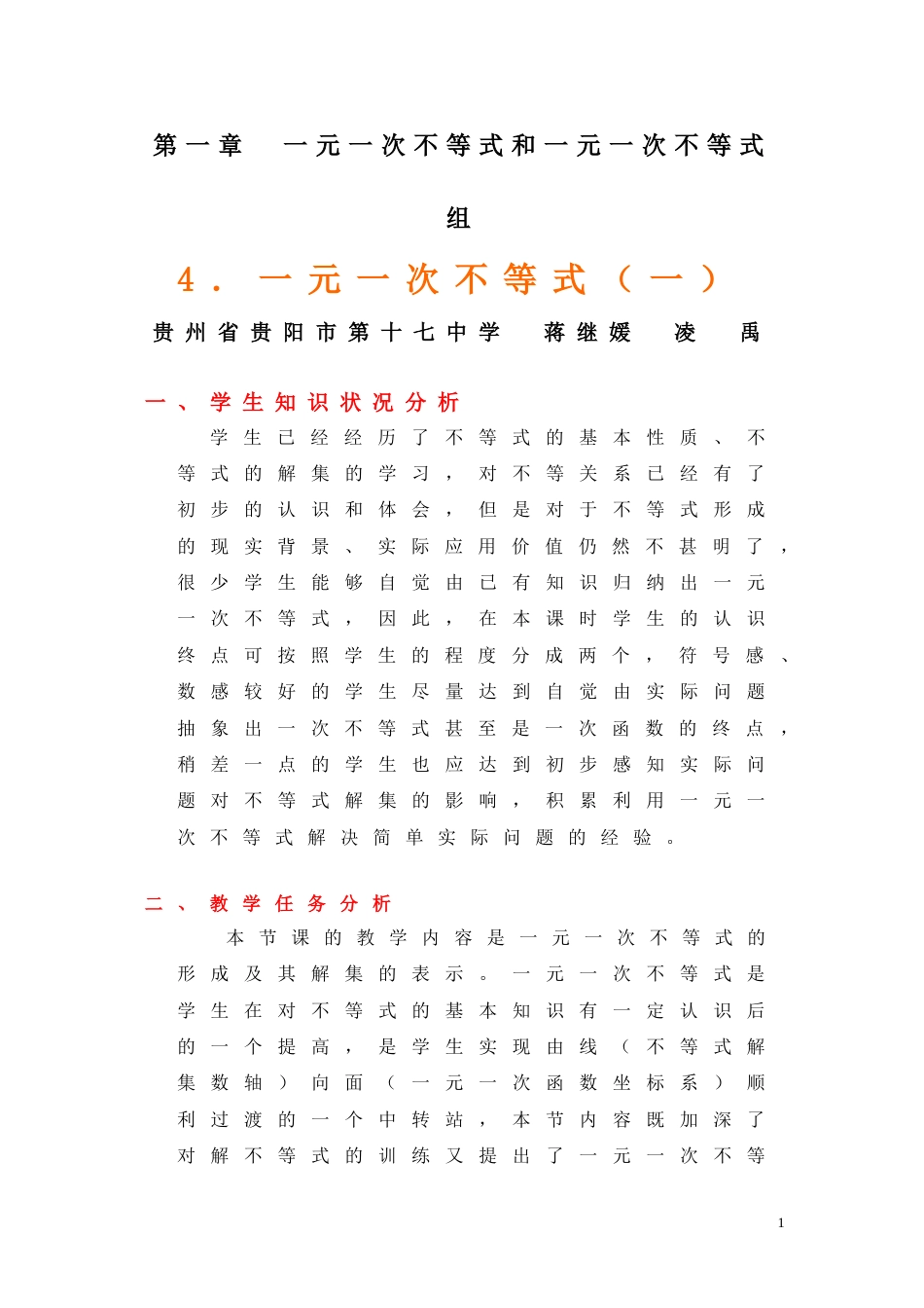 一元一次不等式（一）教案[共5页]_第1页