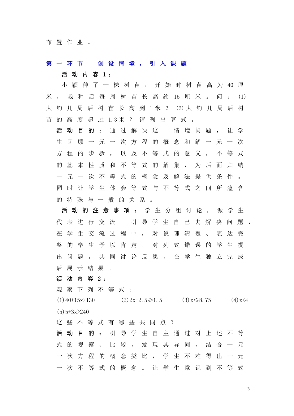 一元一次不等式（一）教案[共5页]_第3页