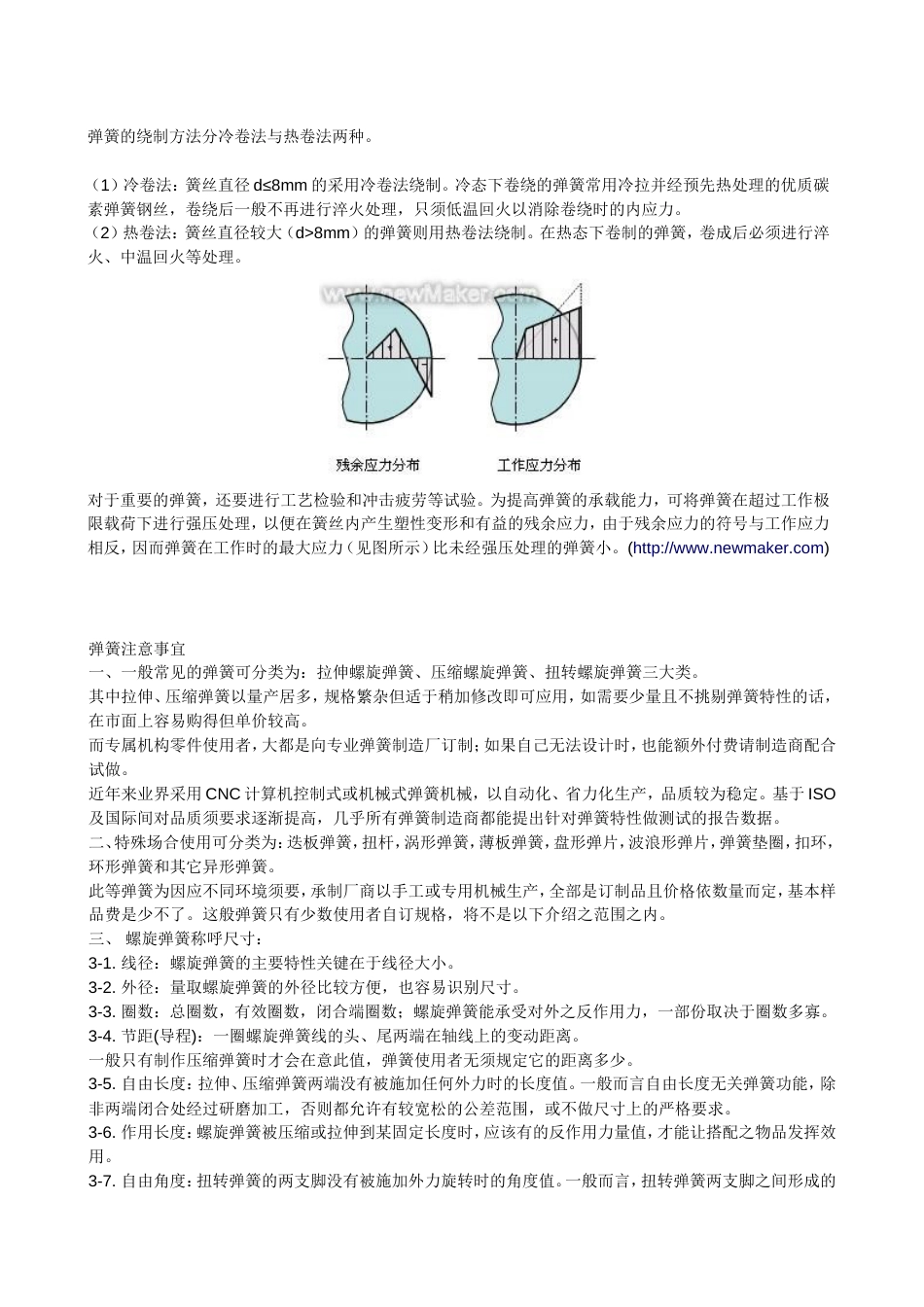 弹簧选材及计算[共8页]_第3页