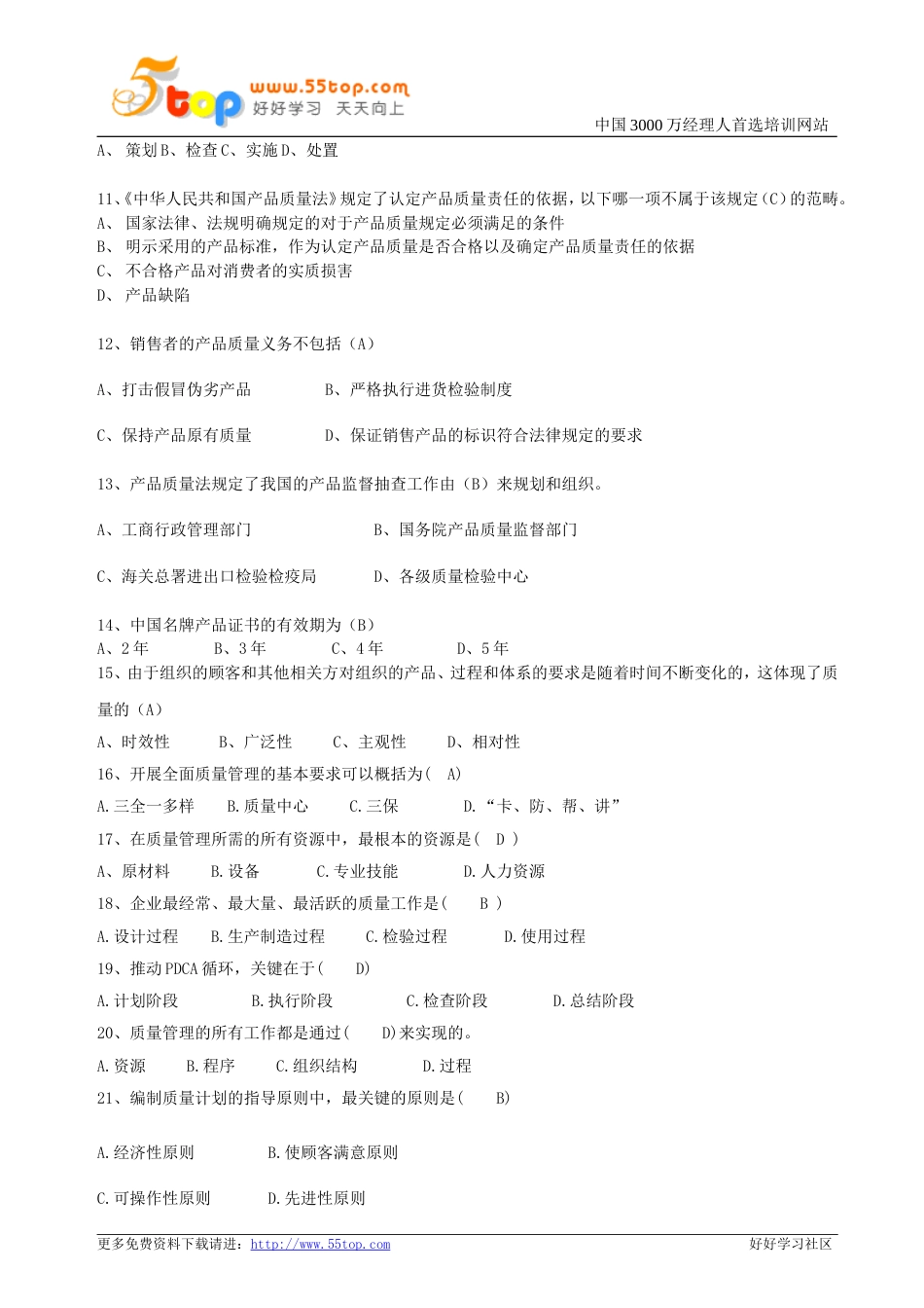 质量知识试题库[共17页]_第3页