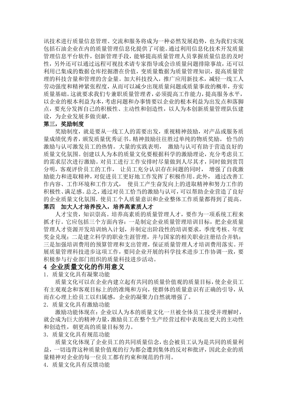 企业质量文化建设[共4页]_第3页