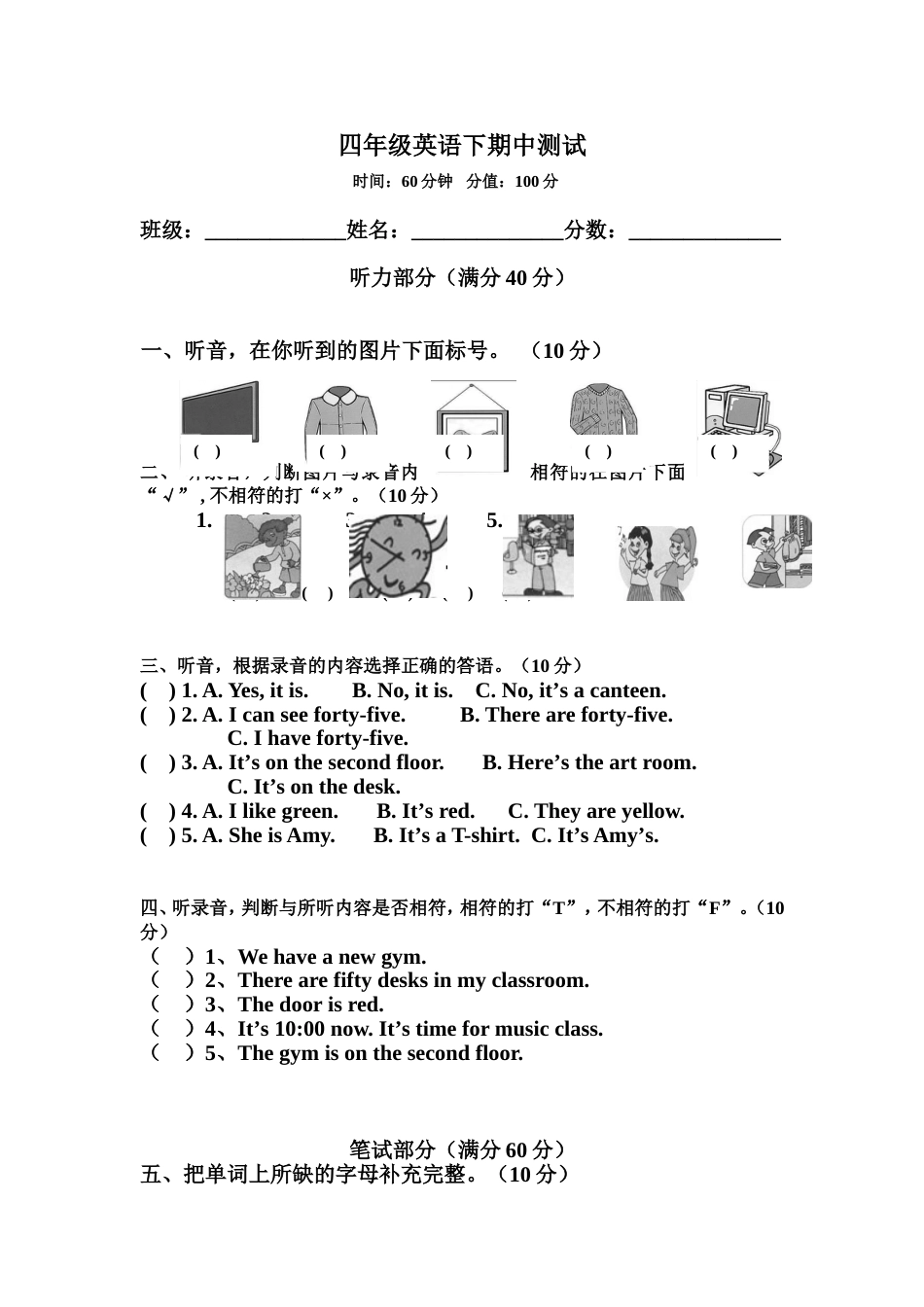 朝阳英语四年级下学期期中测试[共4页]_第1页