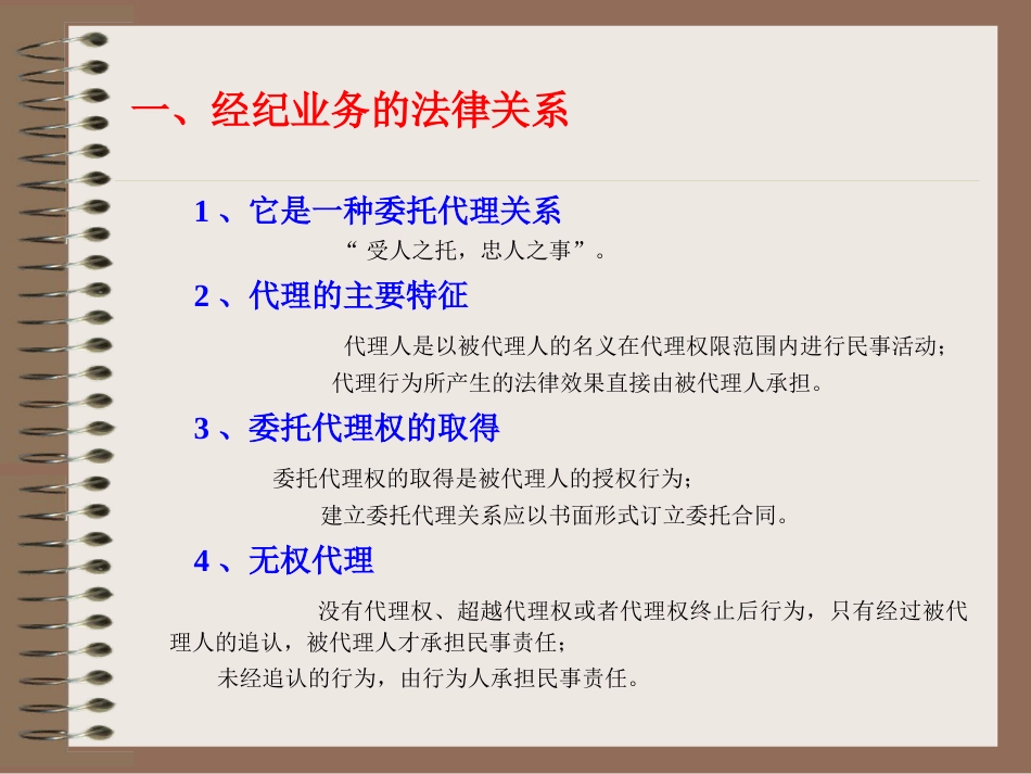 对经纪业务交易风险防范的认识_第3页