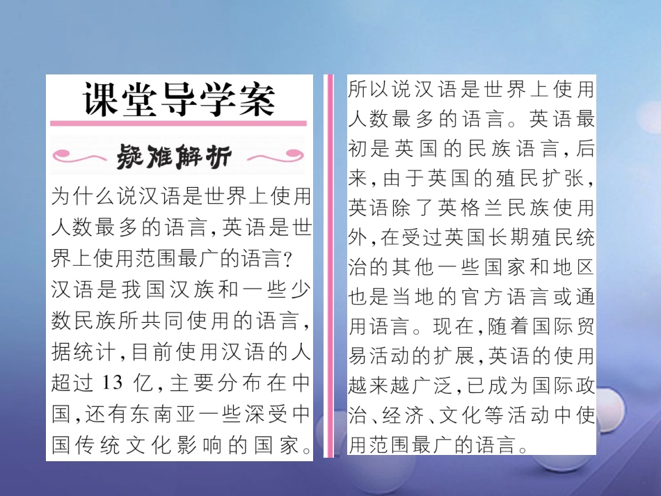 七级地理上册 4. 世界的语言和宗教课件 （新版）新人教版_第2页