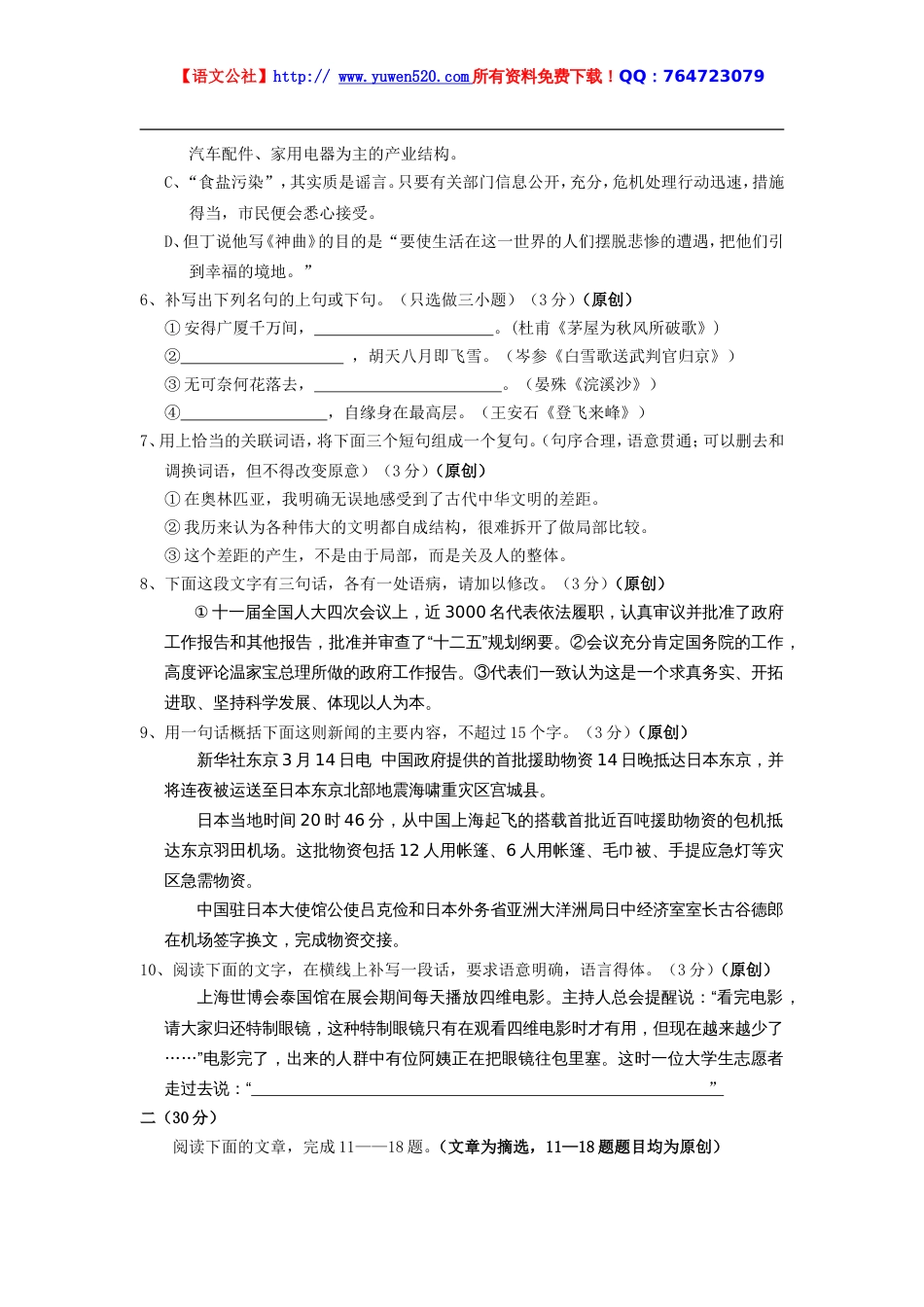 贺知章学校中考语文模拟试卷及答案_第2页