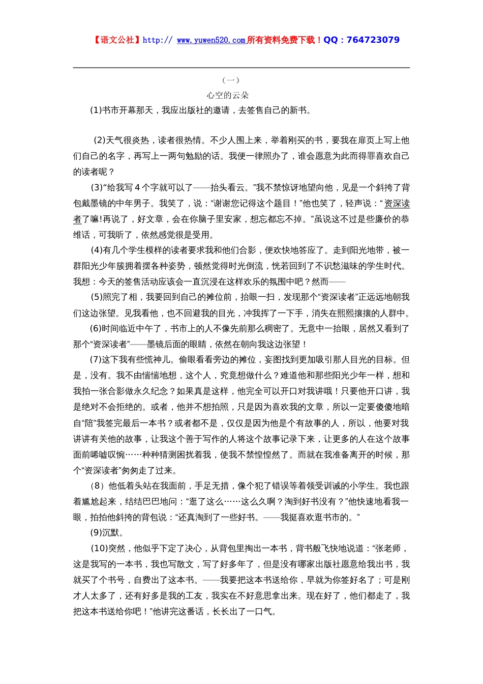 贺知章学校中考语文模拟试卷及答案_第3页