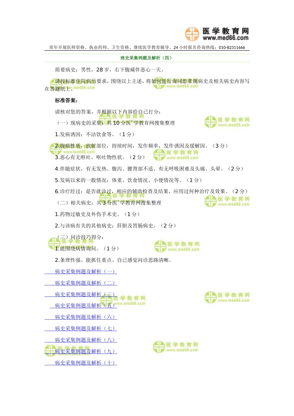 病史采集例题与解析（四）_第1页