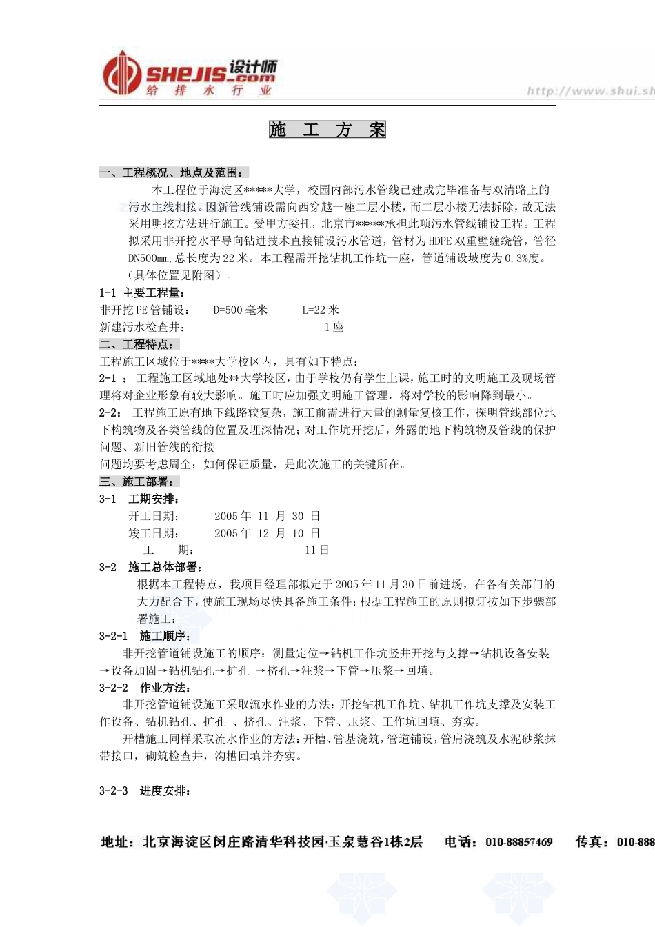 波纹管施工方案[共9页]_第1页