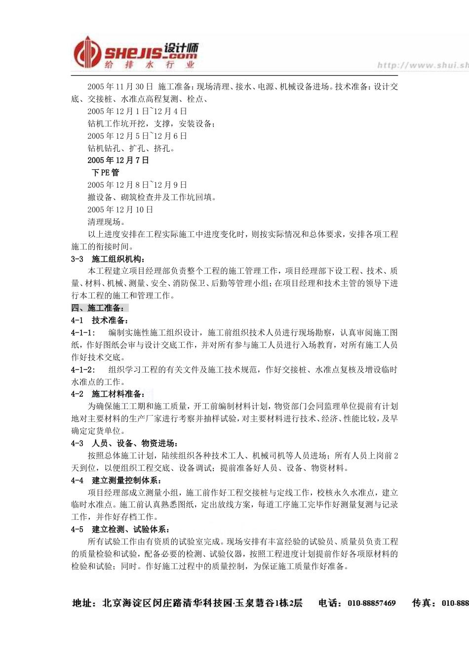 波纹管施工方案[共9页]_第2页