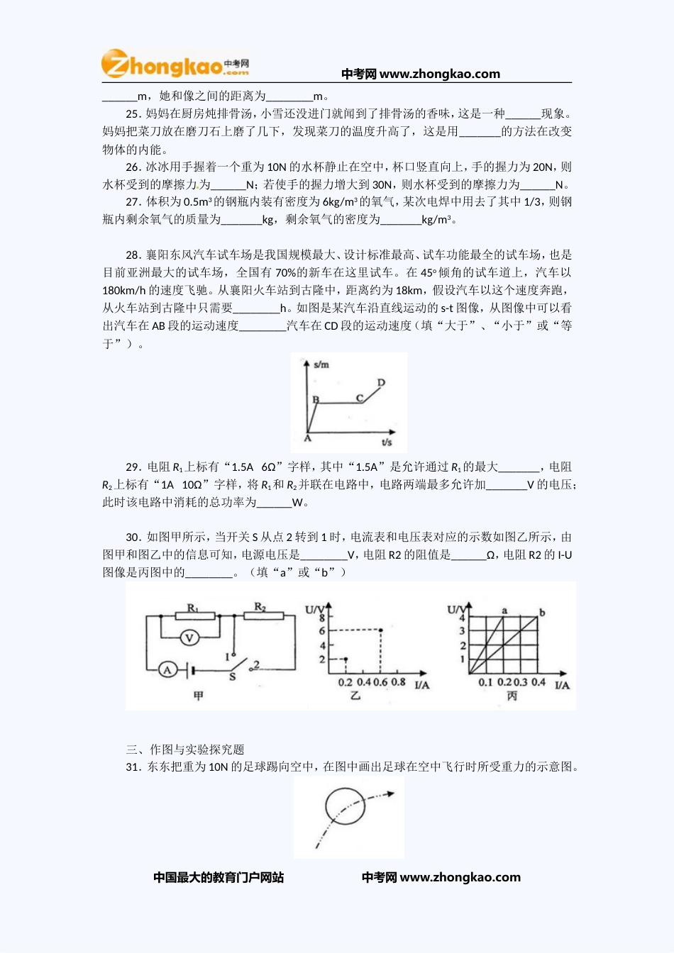 襄阳中考物理试题_第2页