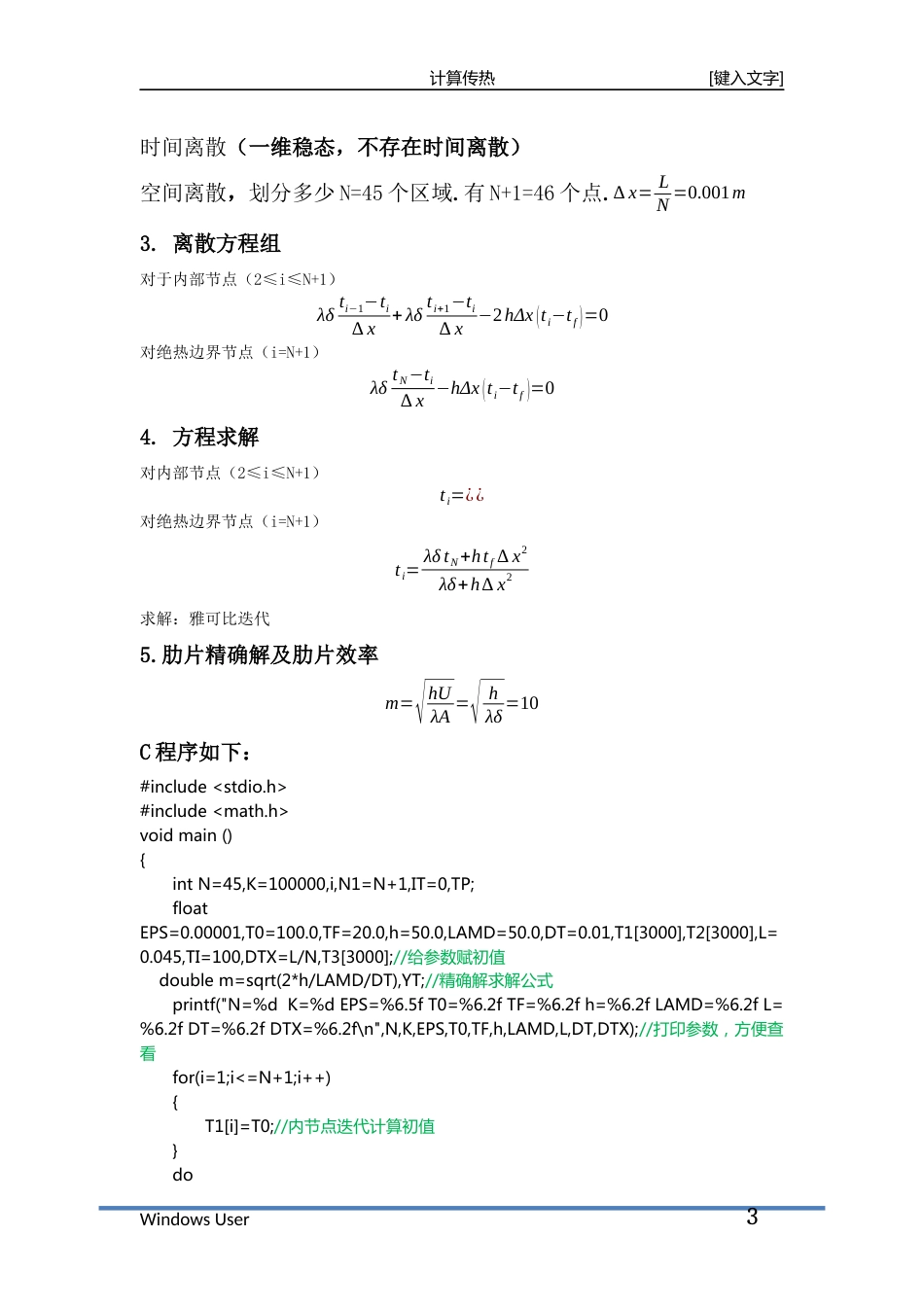 计算传热大作业_第3页