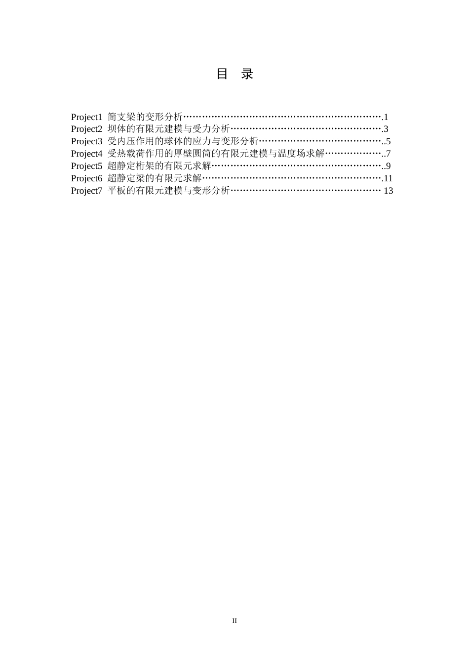 清华大学的ansys资料！基础篇[共17页]_第3页