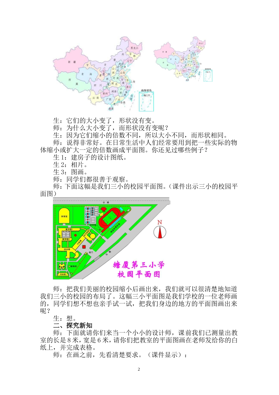 比例尺5[共6页]_第2页