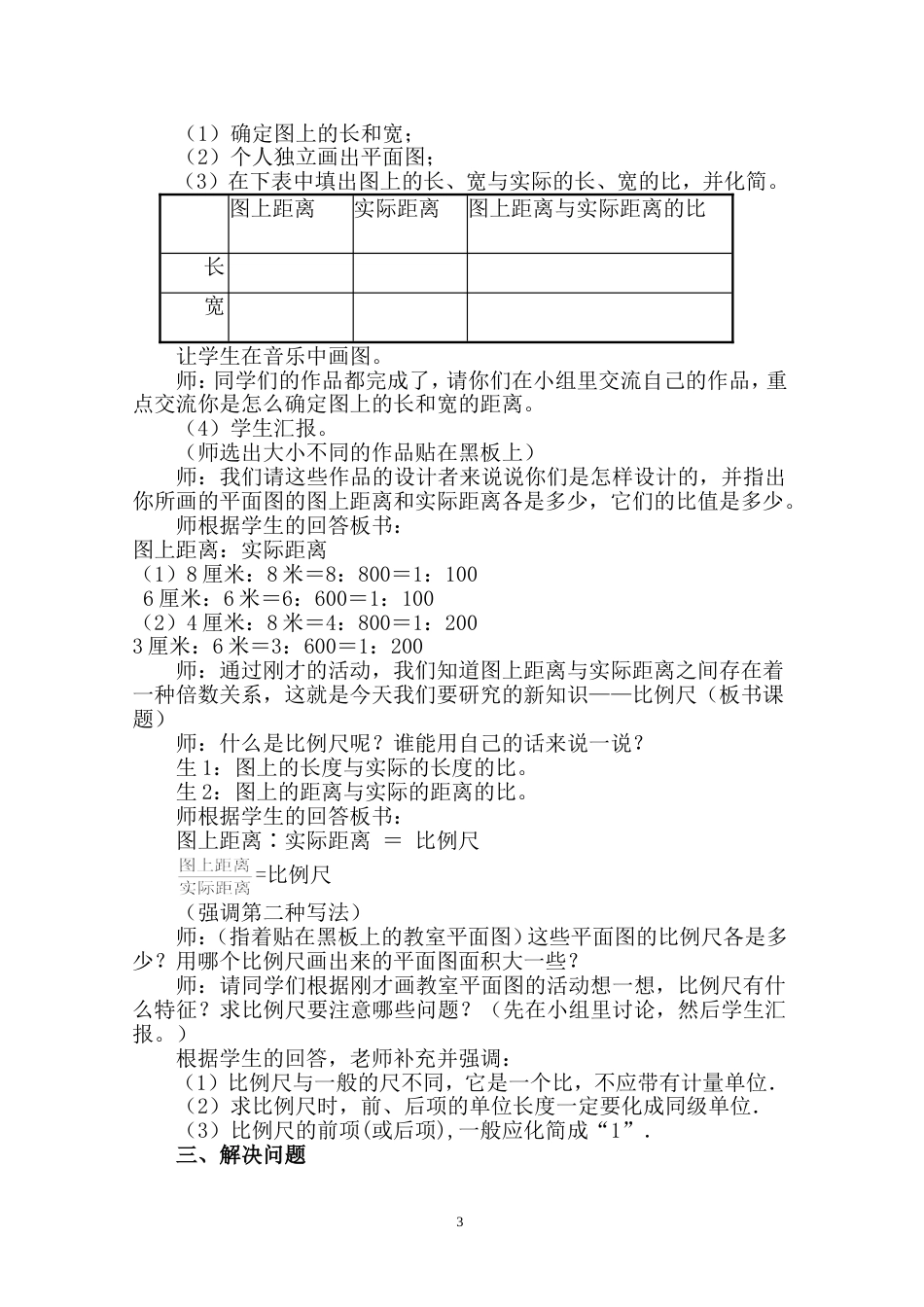 比例尺5[共6页]_第3页