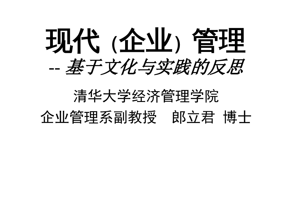 现代（企业）管理_第1页