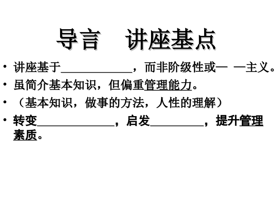 现代（企业）管理_第2页