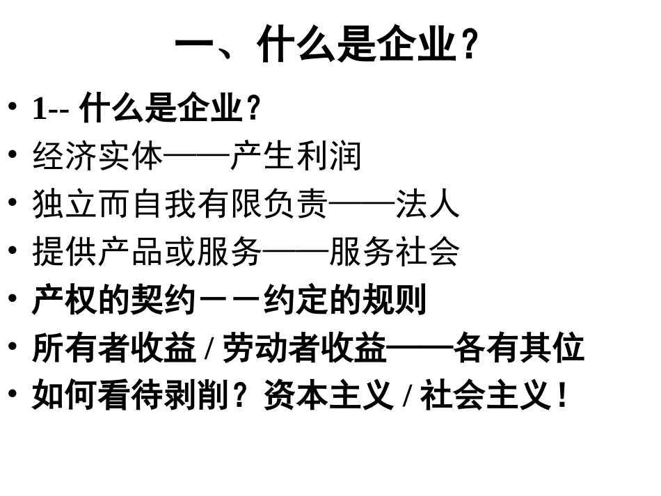 现代（企业）管理_第3页