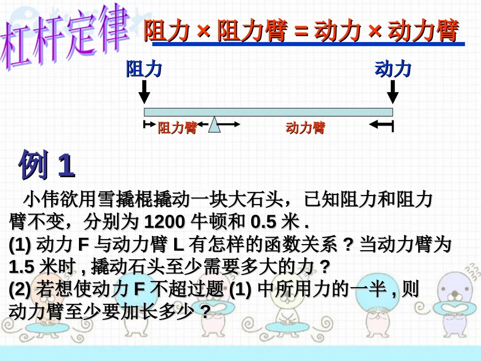 17.2 实际问题与反比例函数 （第2课时）_第3页