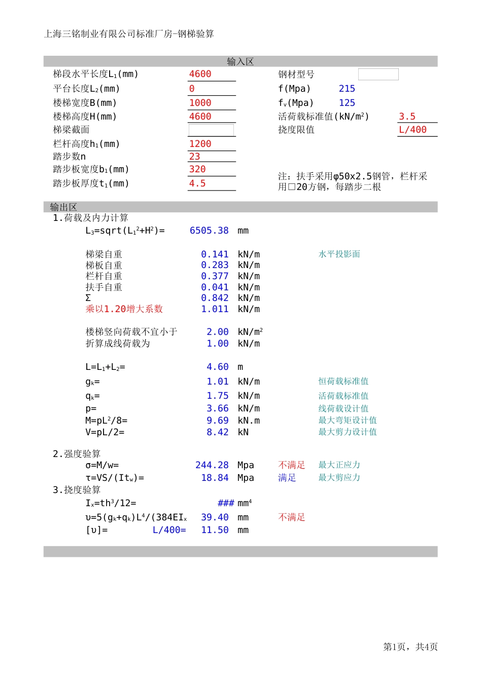 钢梯计算[共3页]_第1页