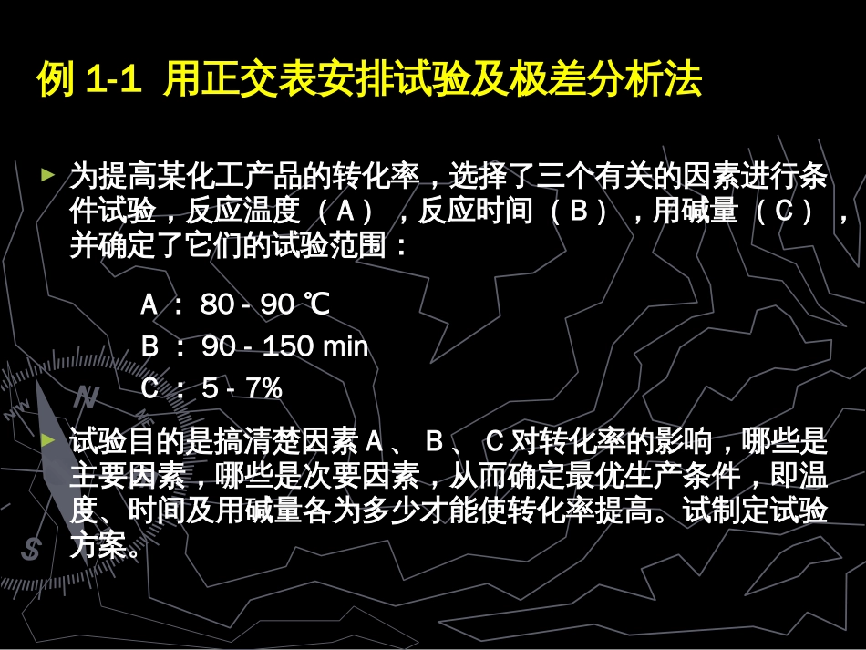 正交设计助手实例[共30页]_第2页