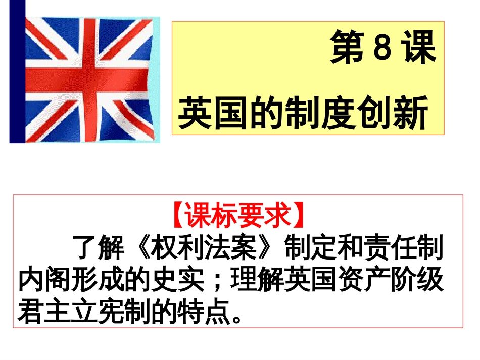 优质课英国的制度创新_第3页