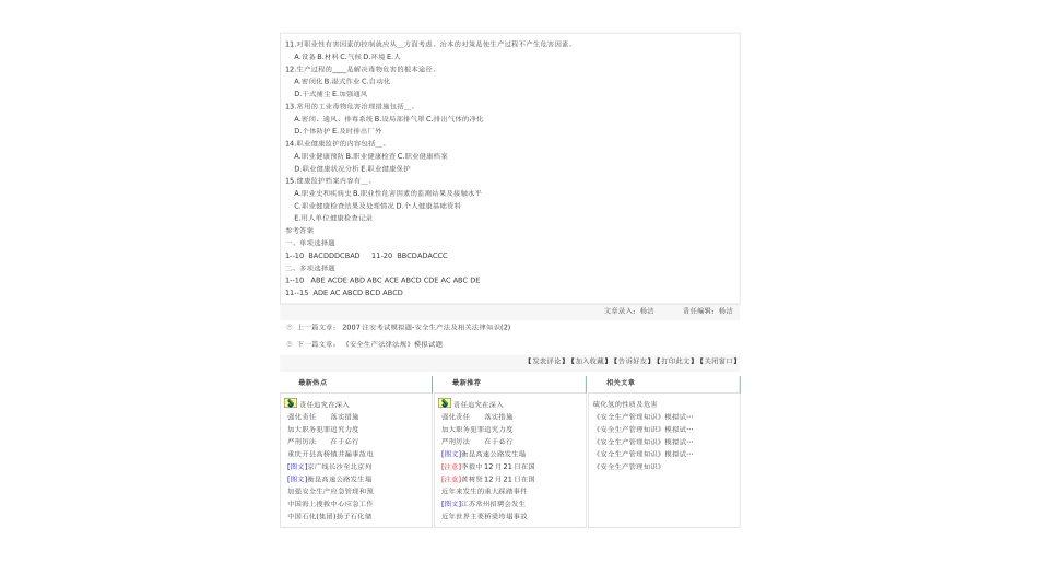 安全生产管理知识职业危害[共4页]_第3页