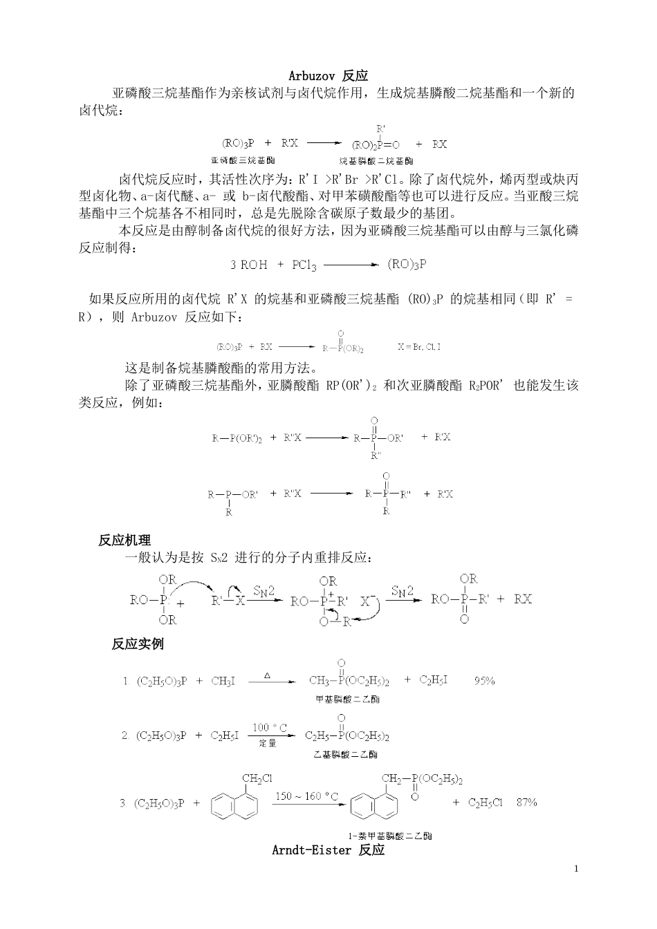 有机化学九十六个反应机理[共62页]_第1页