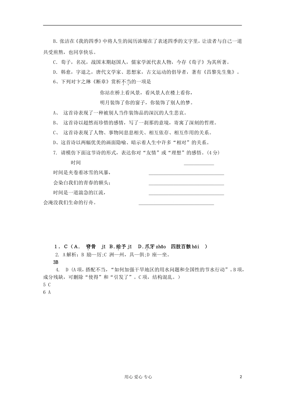 高一语文复习精练37_第2页