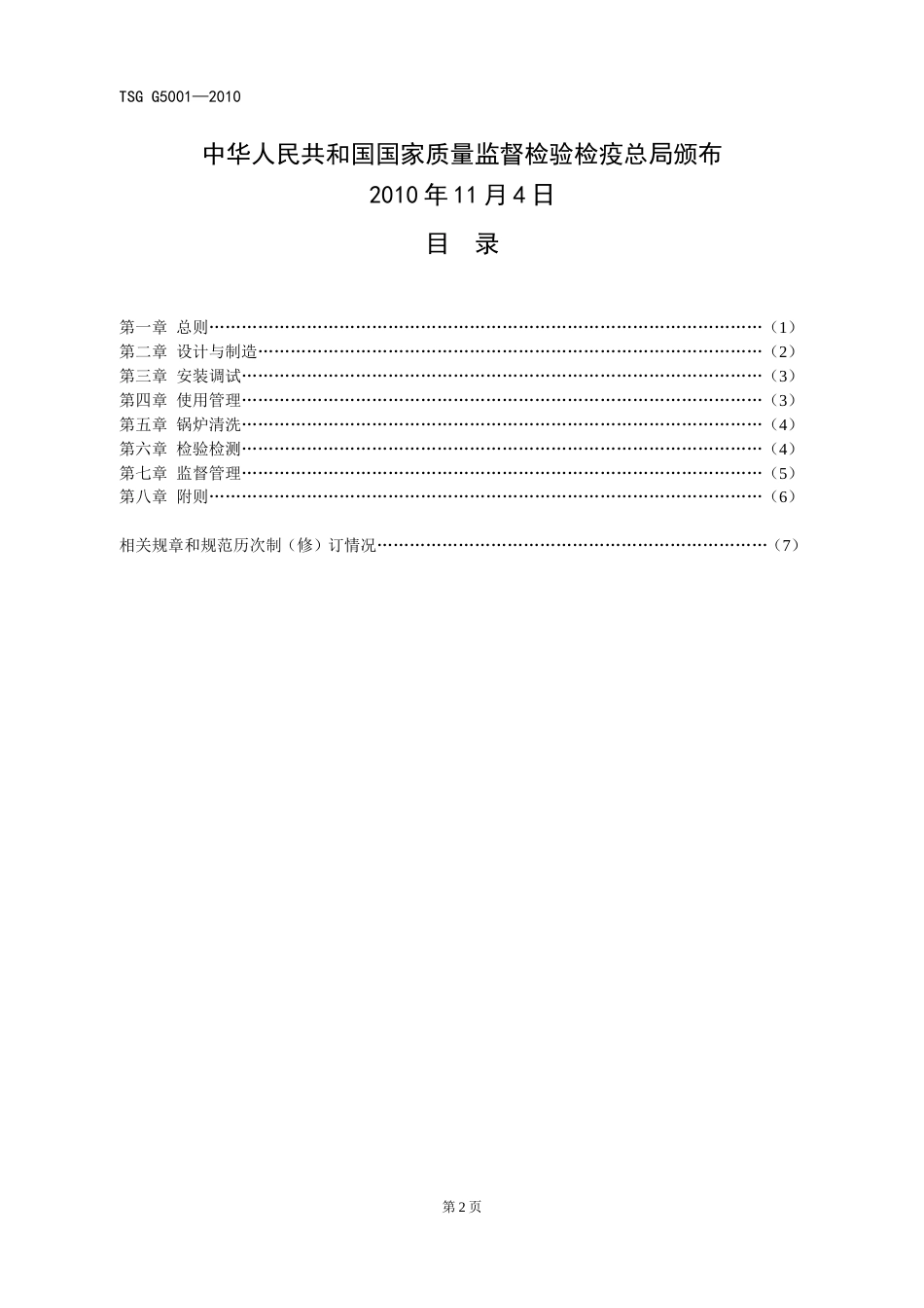 锅炉水（介）质处理监督管理规则[共7页]_第2页