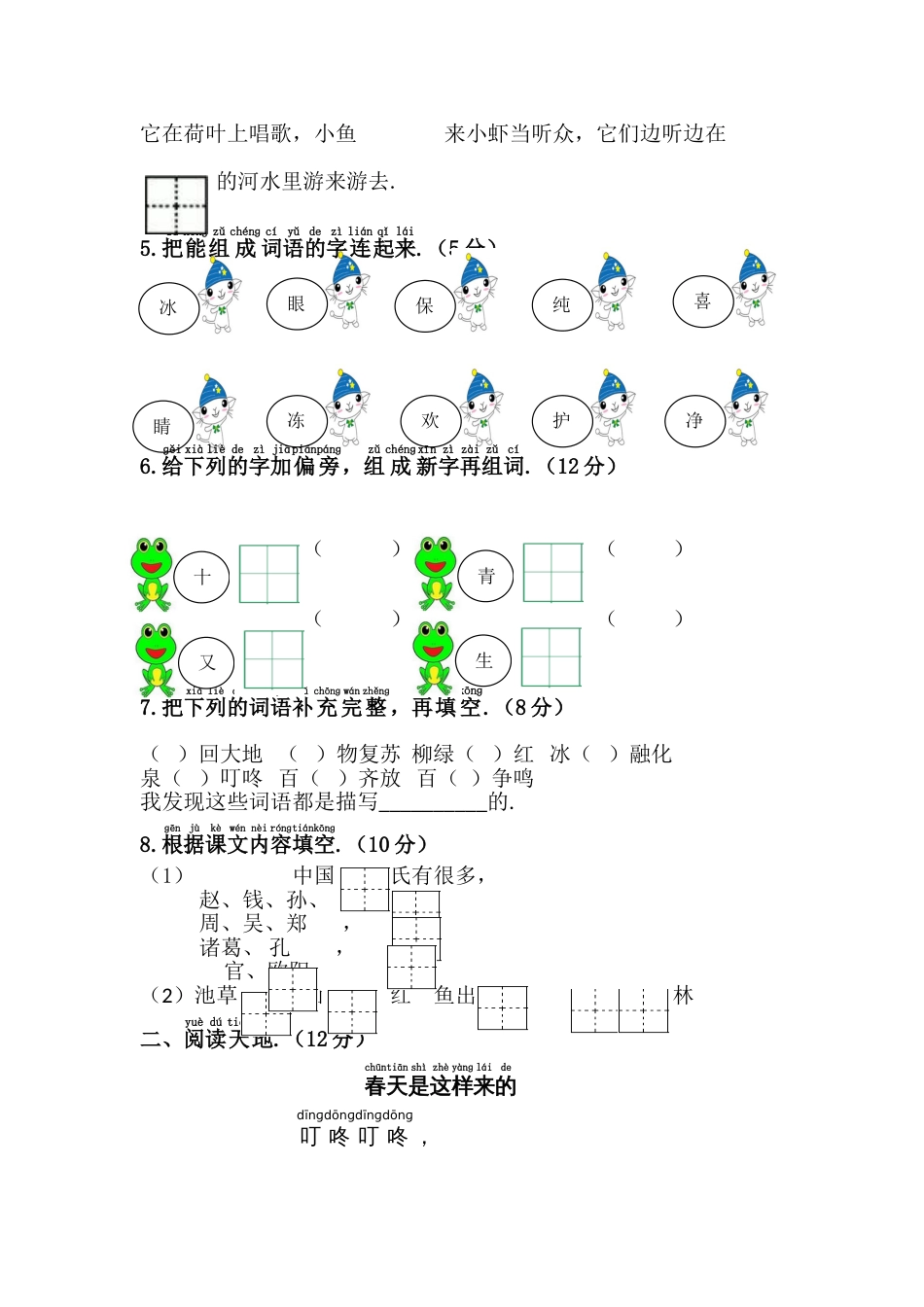 一年级下册语文第一单元测试卷部编版_第2页