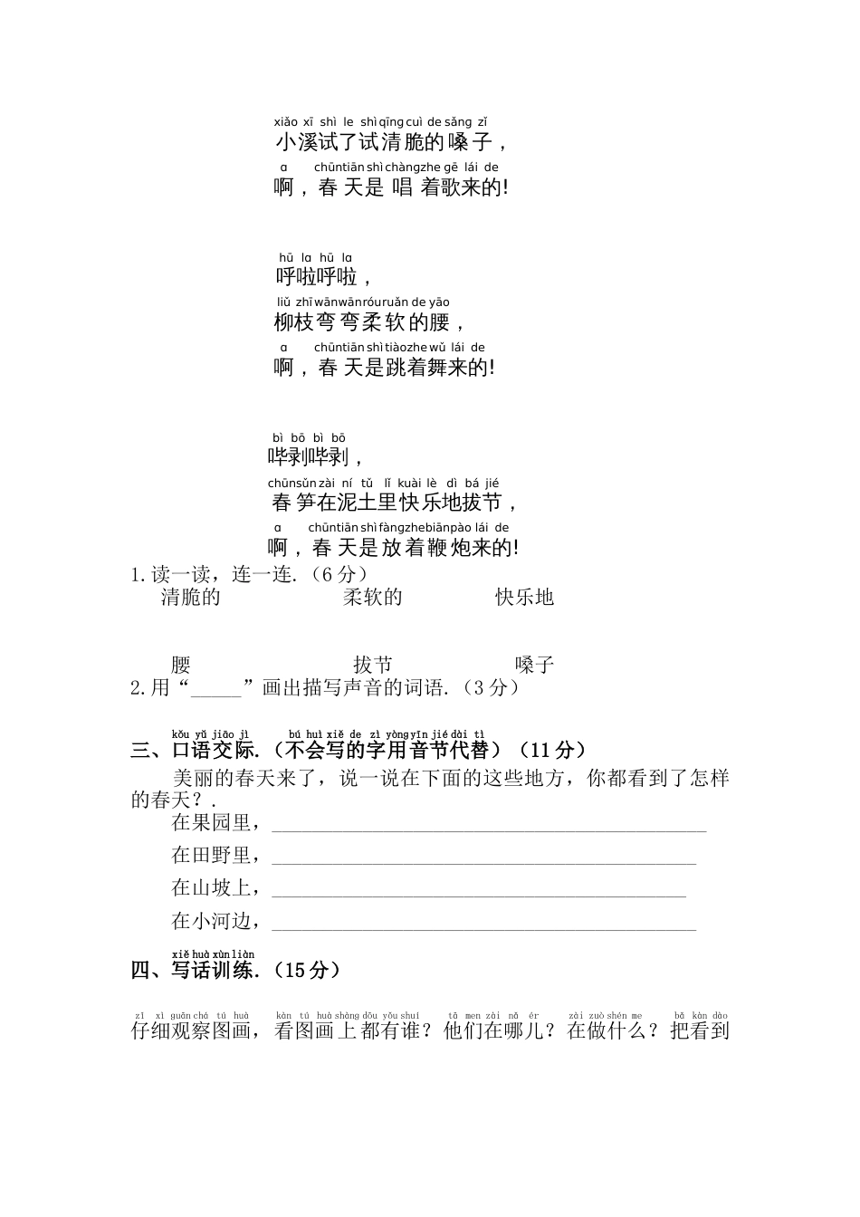 一年级下册语文第一单元测试卷部编版_第3页