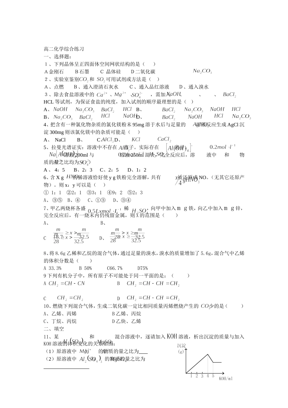 高二化学综合练习[共3页]_第1页