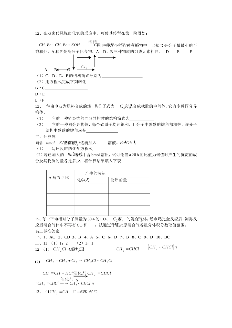 高二化学综合练习[共3页]_第2页