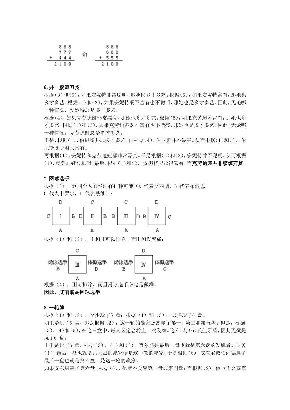 测试你的逻辑推理能力答案[共30页]_第2页