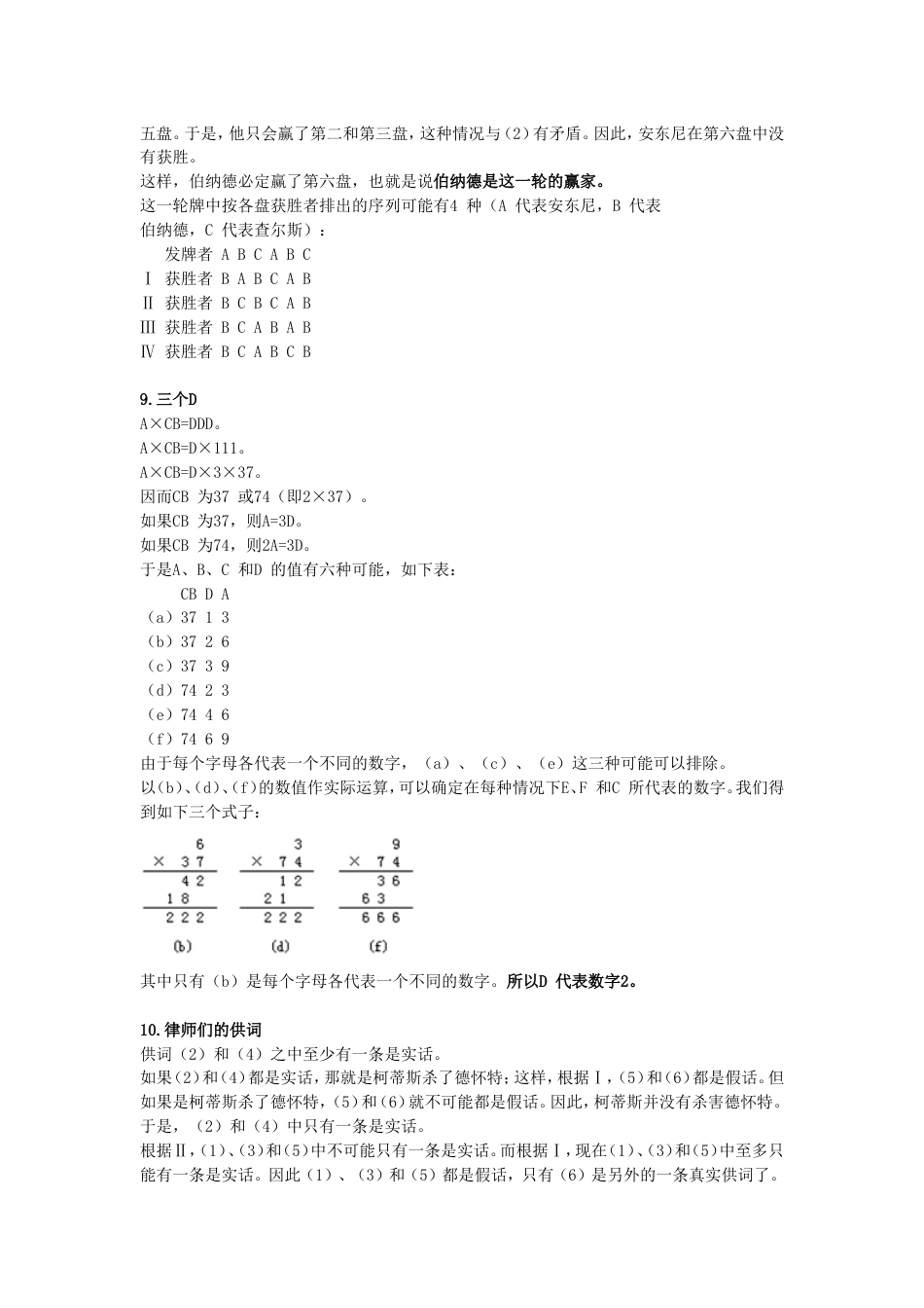 测试你的逻辑推理能力答案[共30页]_第3页