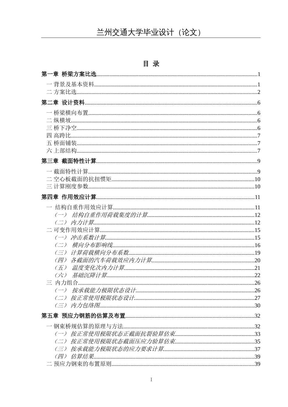 桥梁设计毕业设计交通大学[共95页]_第3页