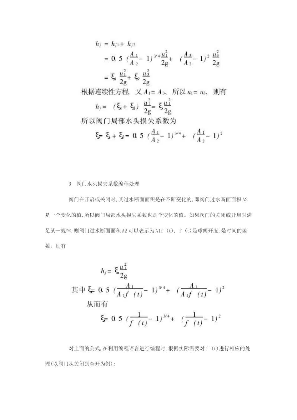 水泵资料大全_第3页