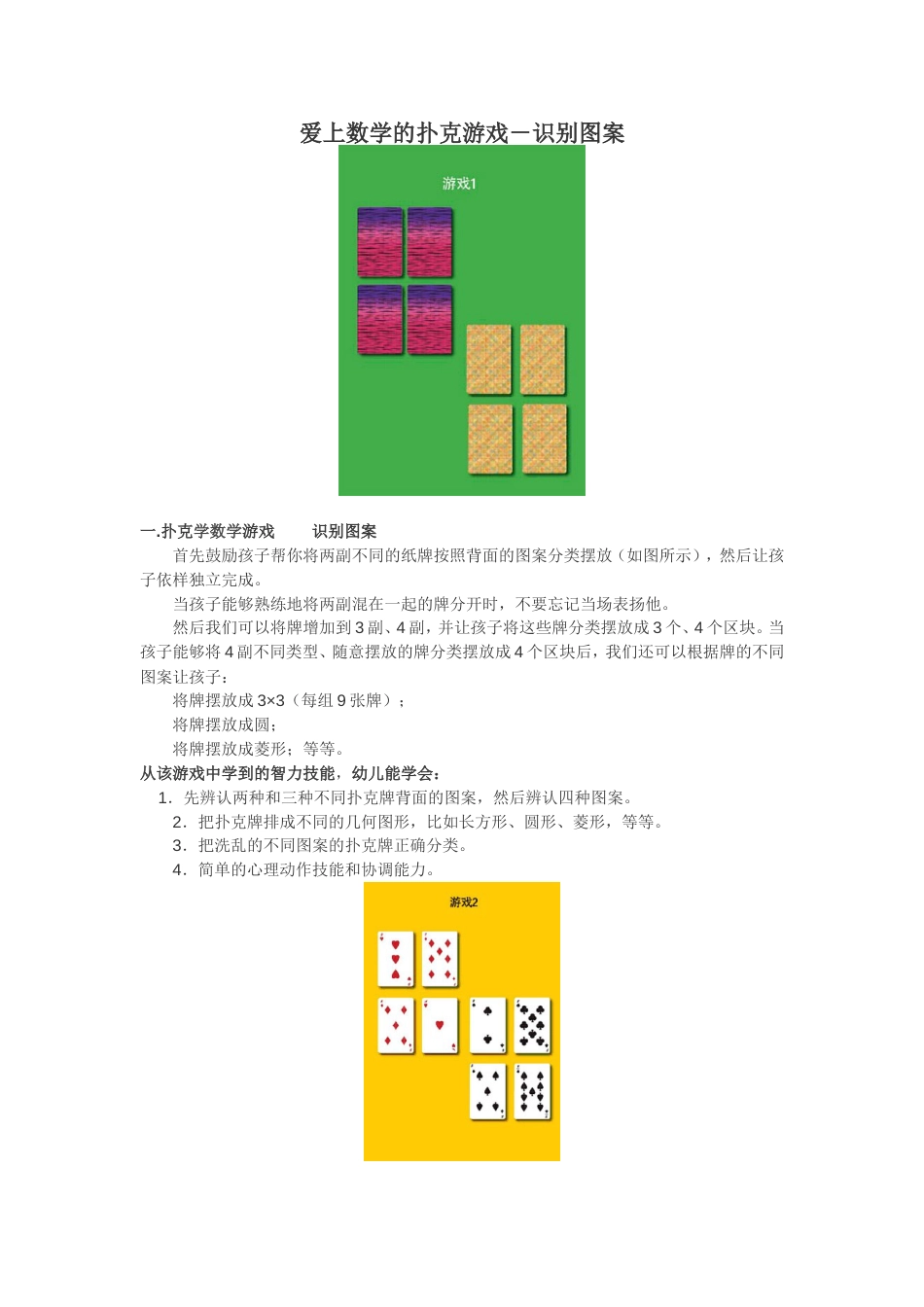 爱上数学的扑克游戏[共11页]_第1页