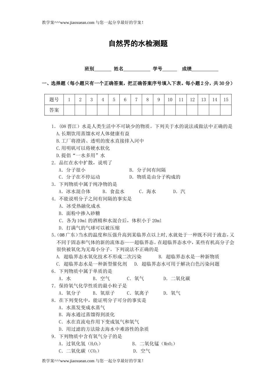 九年级化学上册单元检测题：第三单元[共5页]_第1页