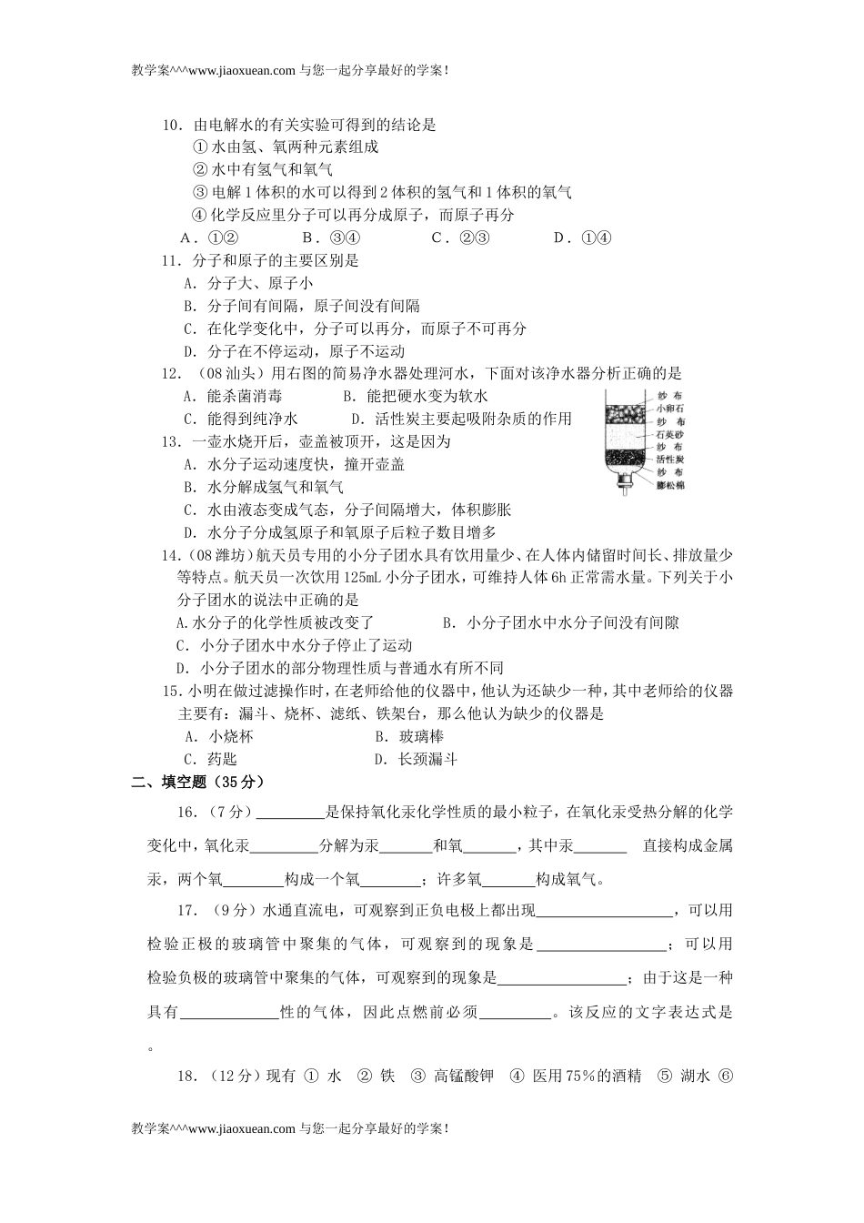 九年级化学上册单元检测题：第三单元[共5页]_第2页