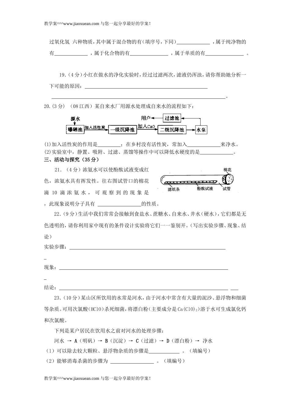 九年级化学上册单元检测题：第三单元[共5页]_第3页