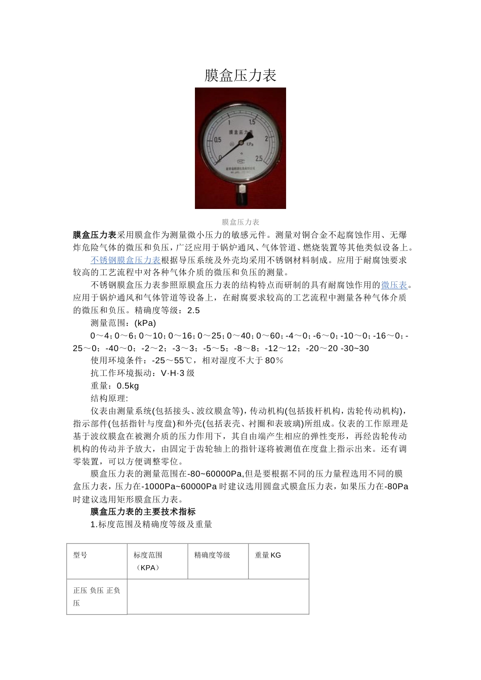 膜盒压力表[共4页]_第1页